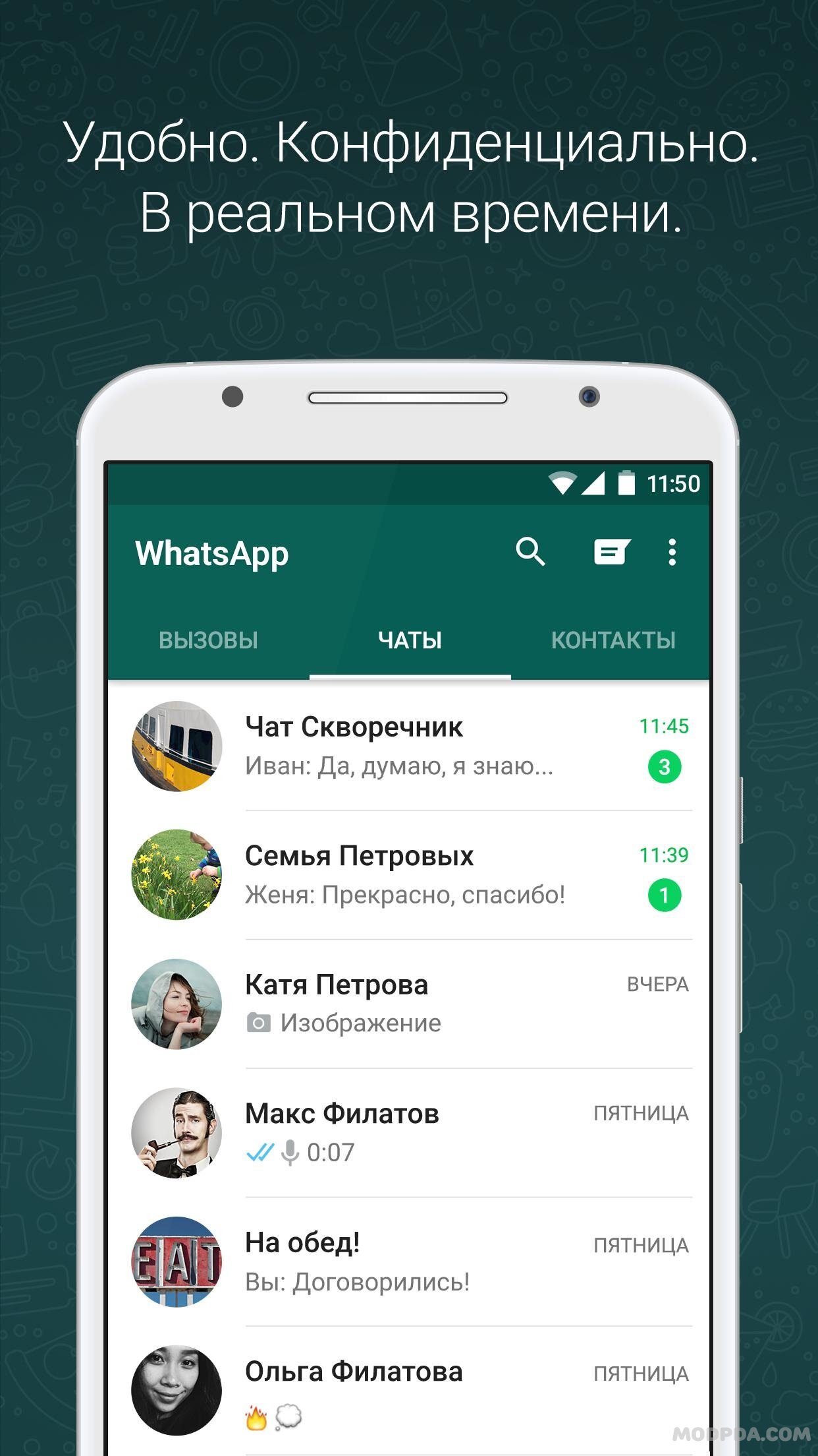 Последний ватсап для андроид. WHATSAPP. Валсеп. Вадса. Тсап.