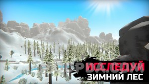 WinterCraft: Выживание в Лесу screen 1