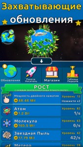 Planet Evolution: Idle Clicker screen 2